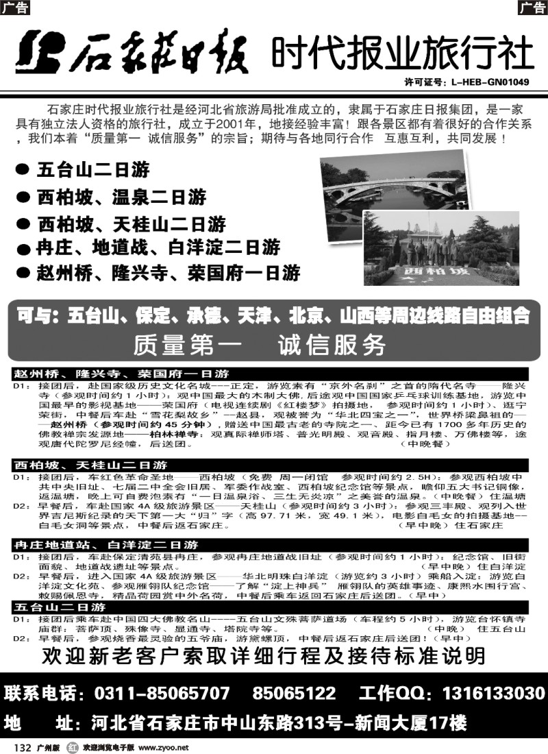 r132 石家庄时代报业旅行社