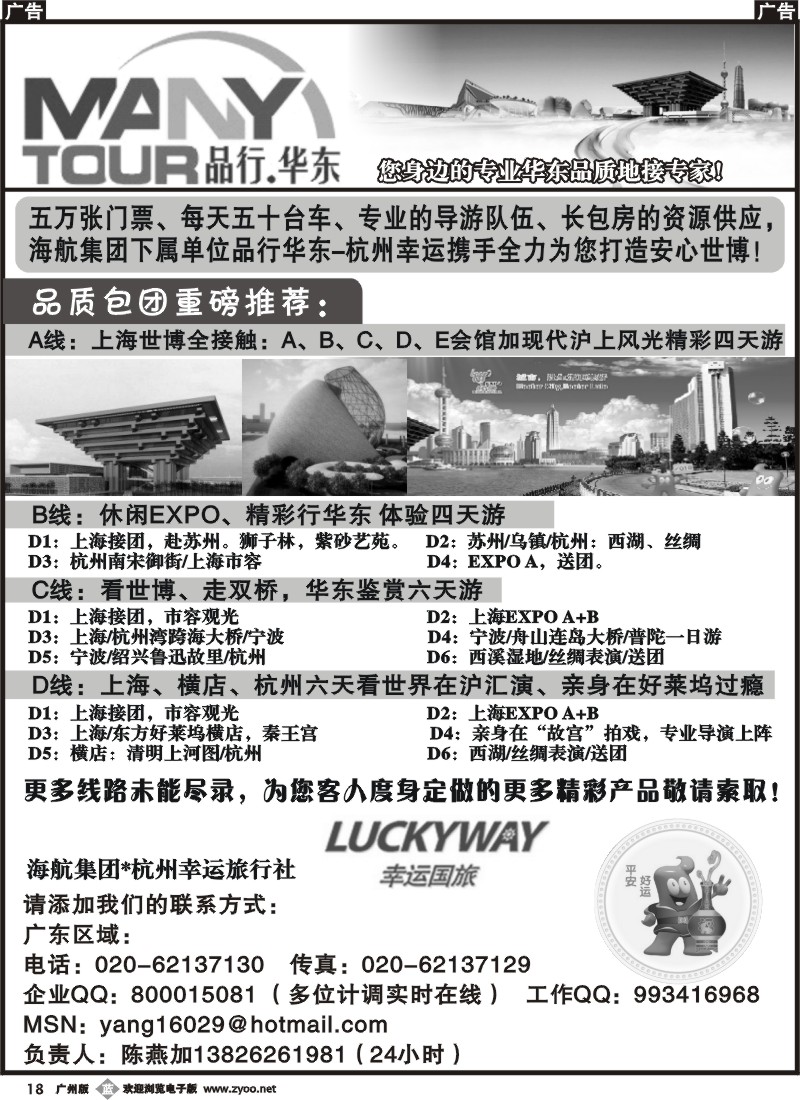 b018_品行华东-杭州幸运旅行社（陈燕加）