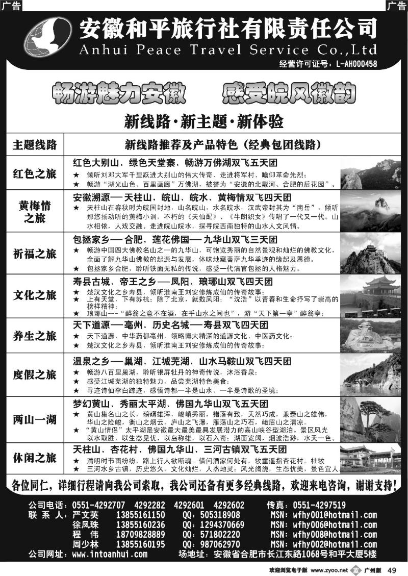 b049 皖风徽韵—安徽全线专业地接（广州版）