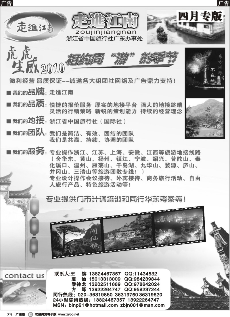 r074 走进江南－华东、黄山专线   广州版