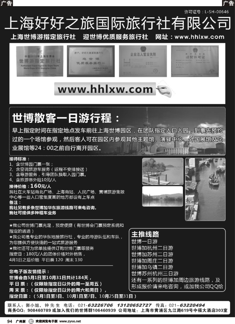 r094 上海世博专业地接社——好好之旅