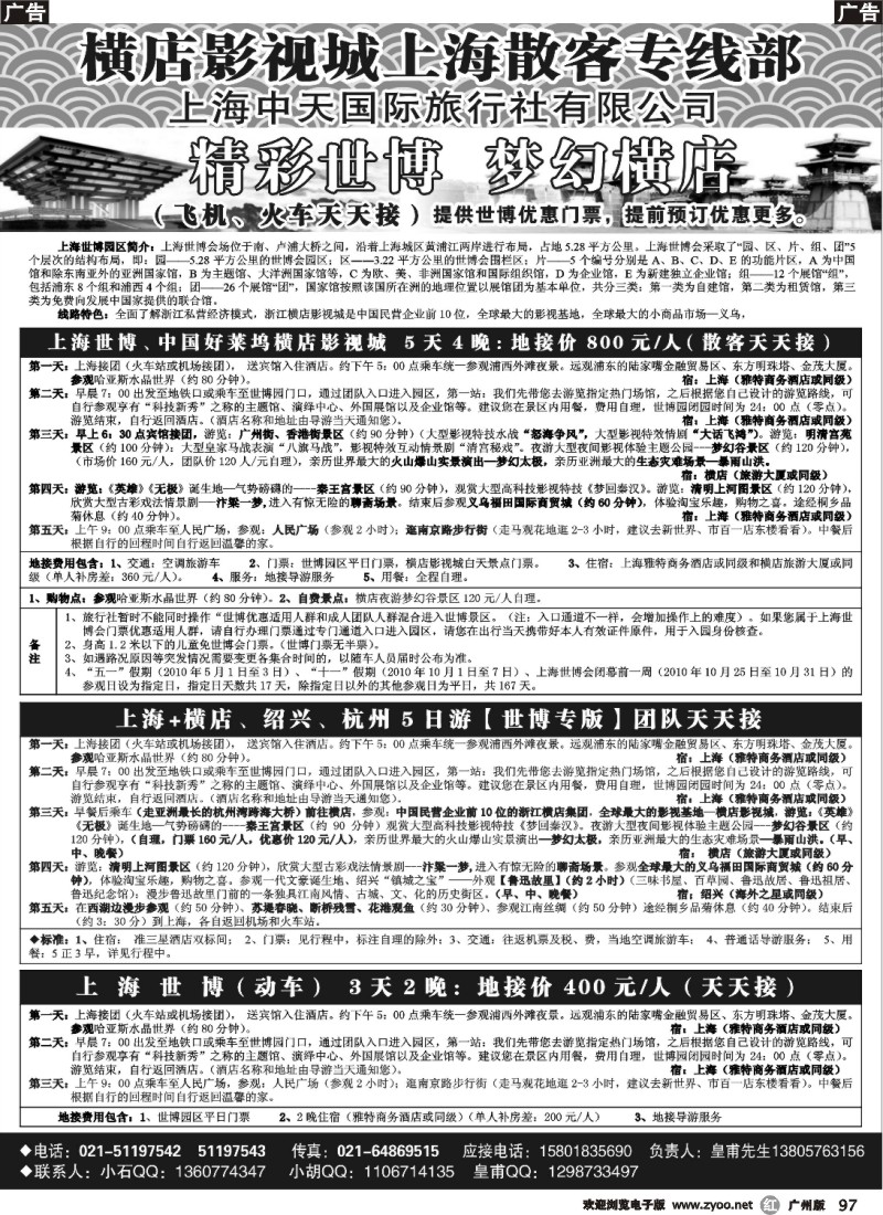 r097 上海世博地接（上海中天国际旅行社）