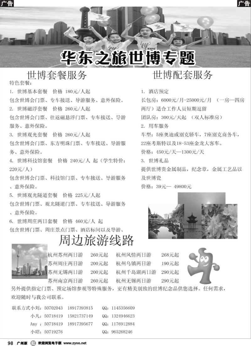 r098 华东之旅—世博专题