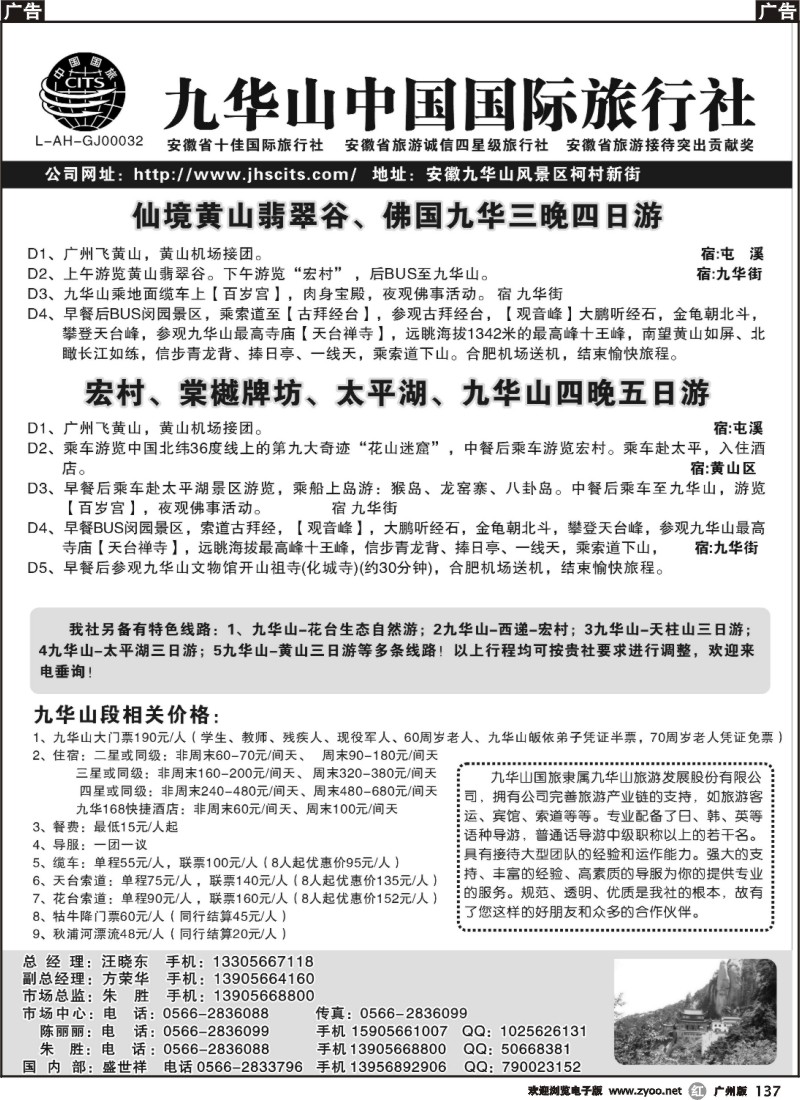 r137 九华山中国国际旅行社