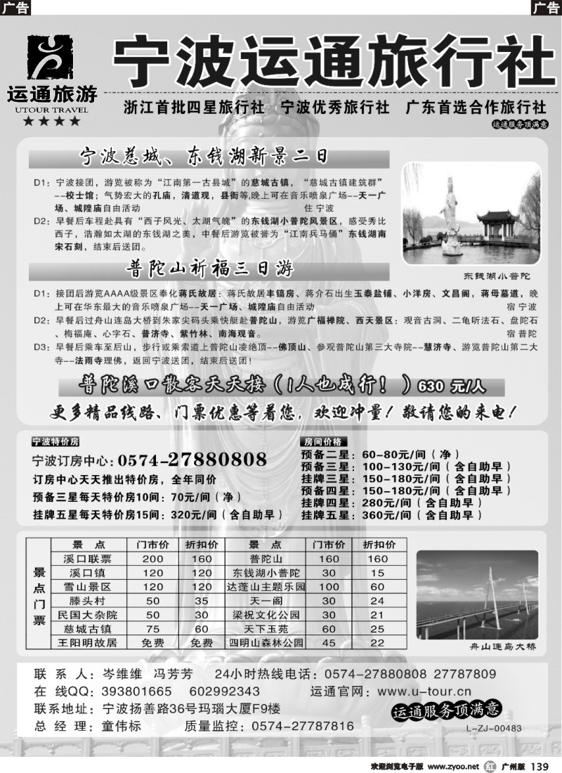 r139 宁波最佳地接社-运通旅游