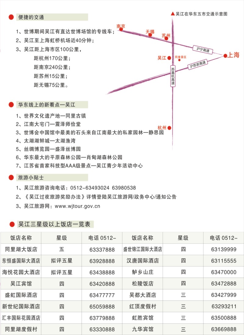 彩r右拉页__华东线上的新看点--吴江