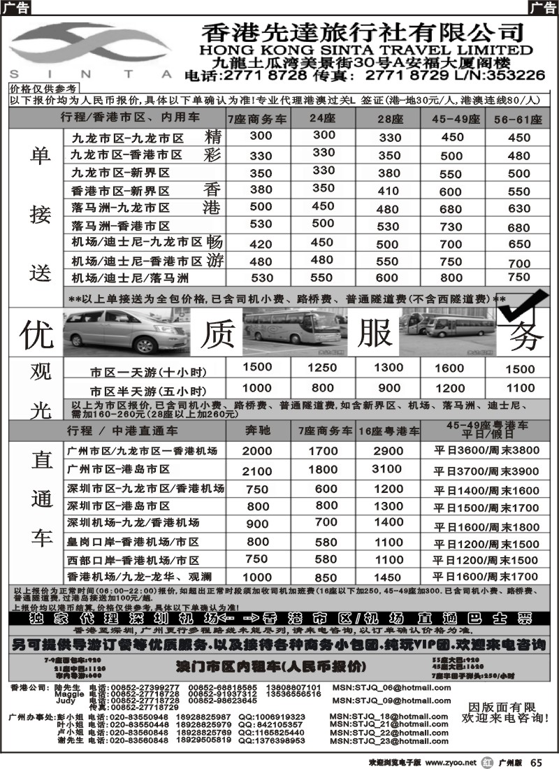 r065 香港先达旅行社有限公司02