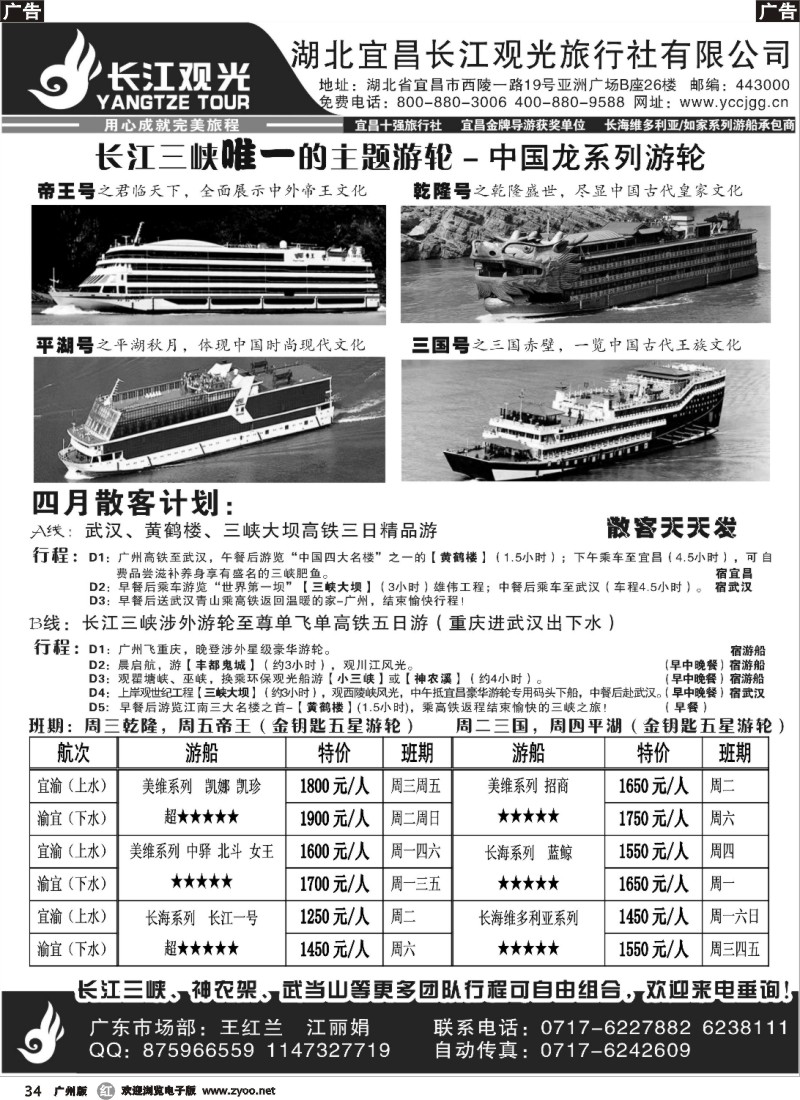 r034 宜昌长江观光旅行社01