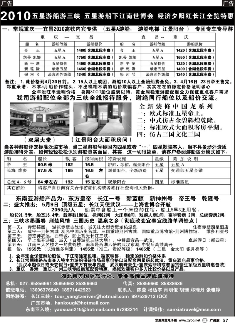 r057 三峡五星游船专卖02