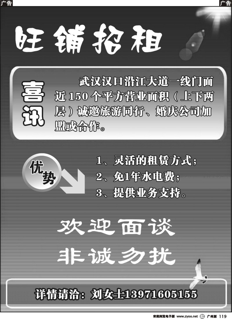 r119 武汉汉口旺铺招租