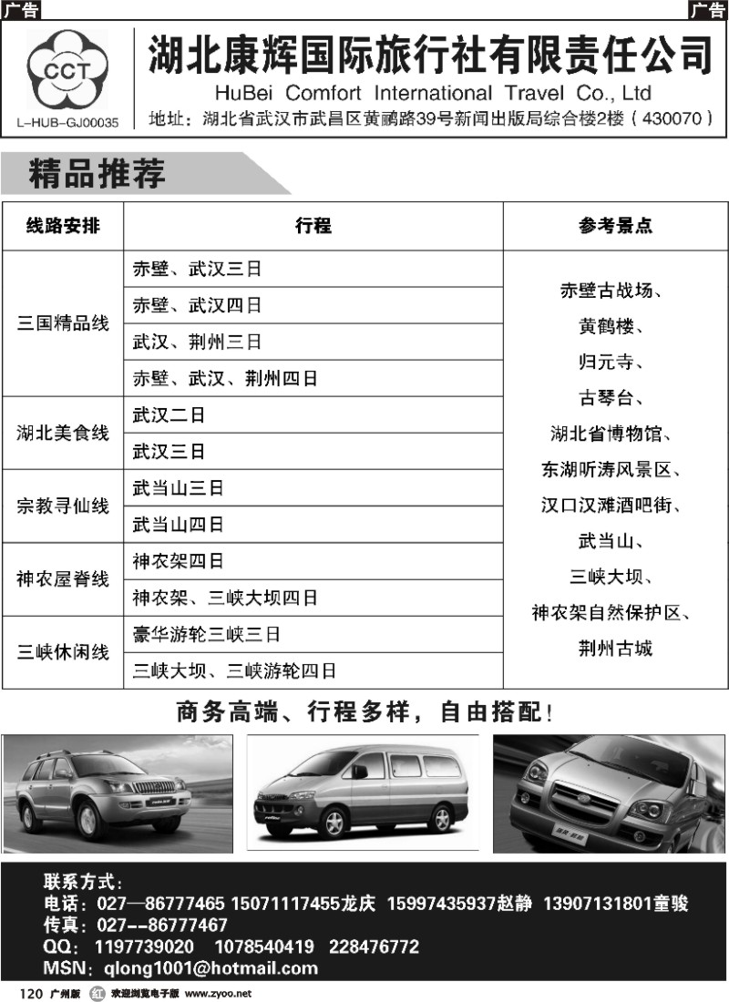 r120 湖北康辉国际旅行社--湖北地接
