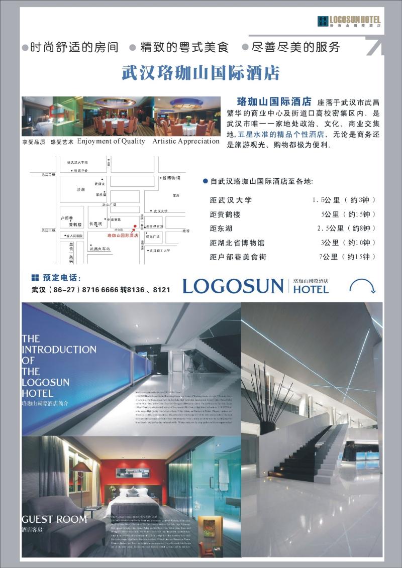 武汉珞珈山国际酒店