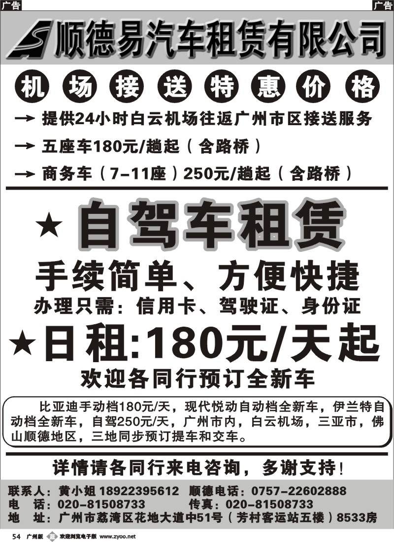 b054_广州顺德易汽车租赁有限公司
