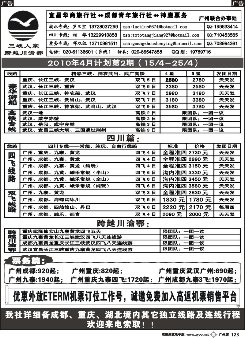 b123 跨越川渝鄂--三峡人家