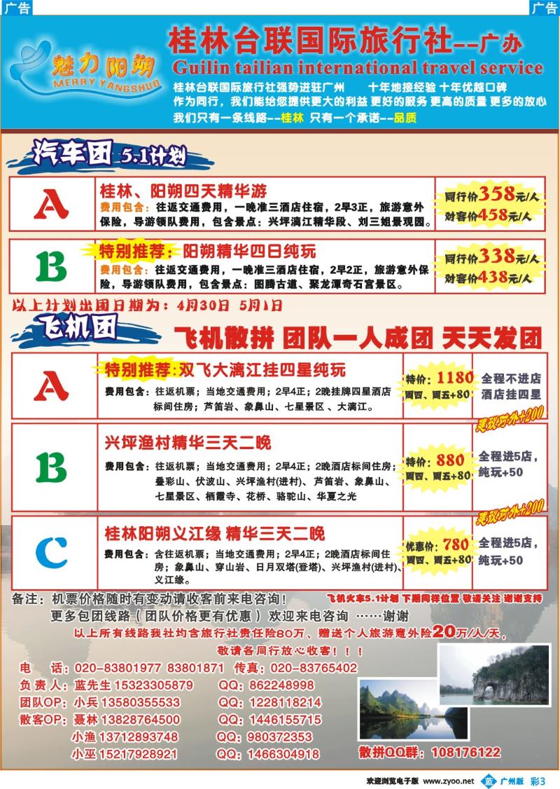 彩b003魅力阳朔5