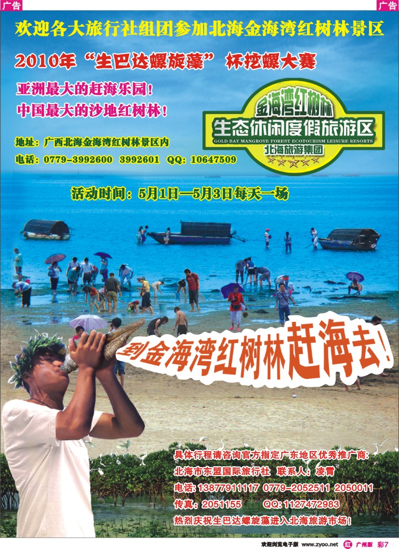 彩r007 广西北海金海湾红树林景区