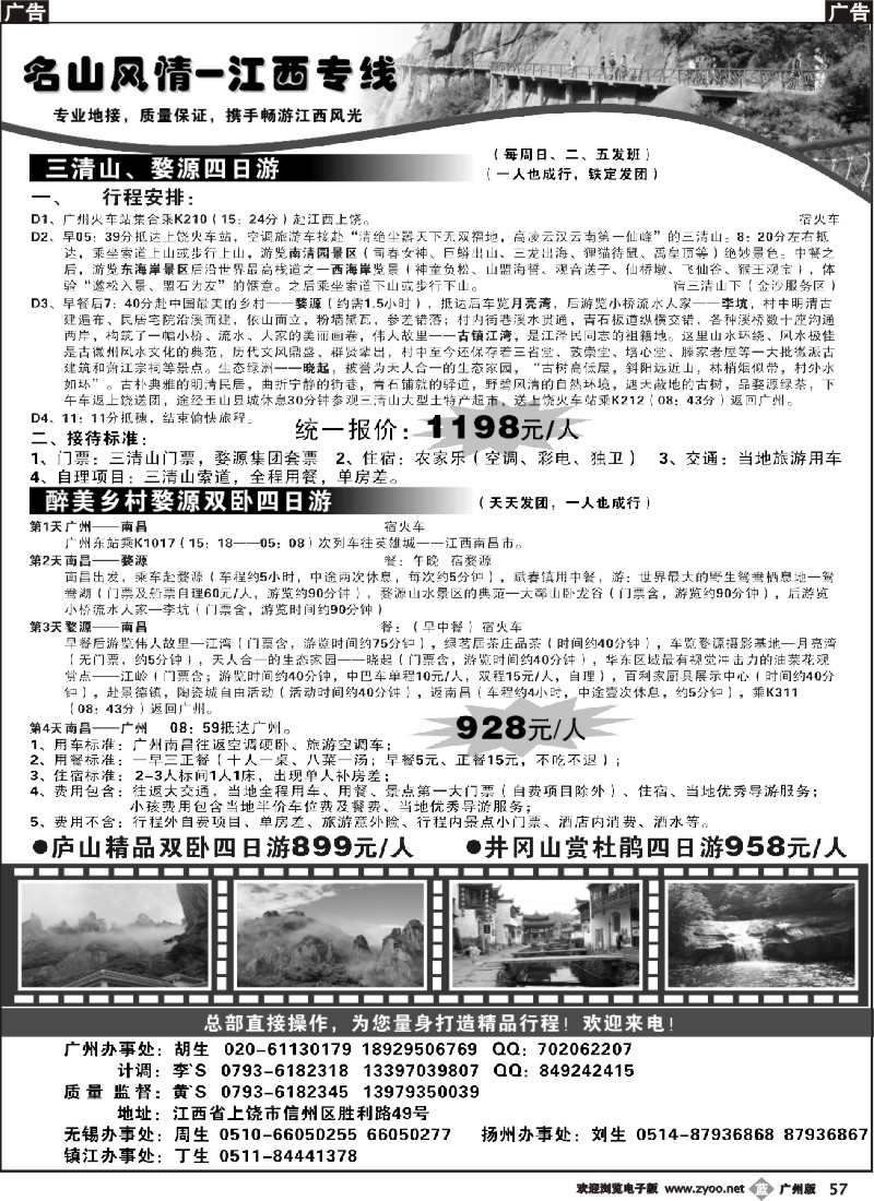 b057 名山风情-江西专线