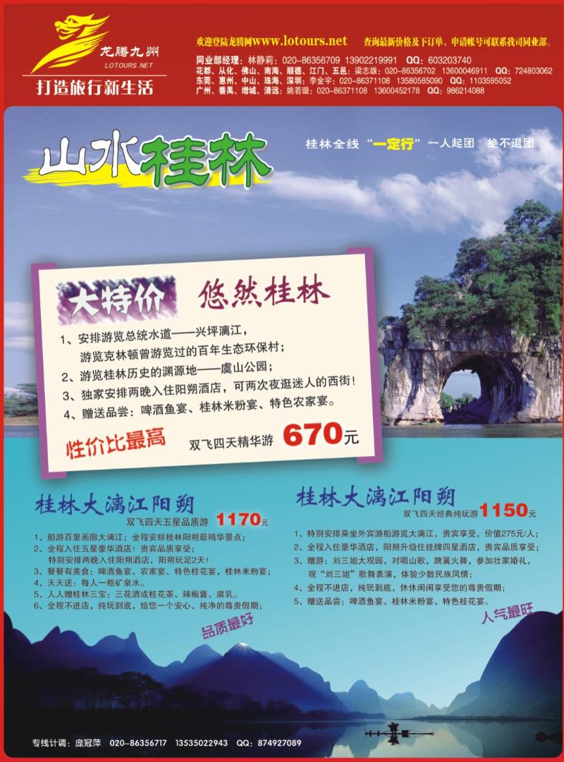 b封二 广州幸运旅行社有限公司