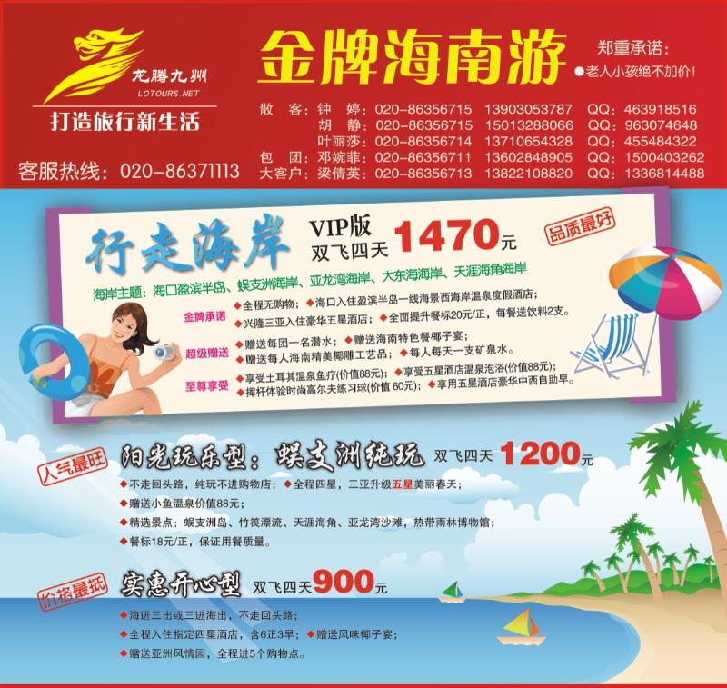 b封面 广州幸运旅行社有限公司