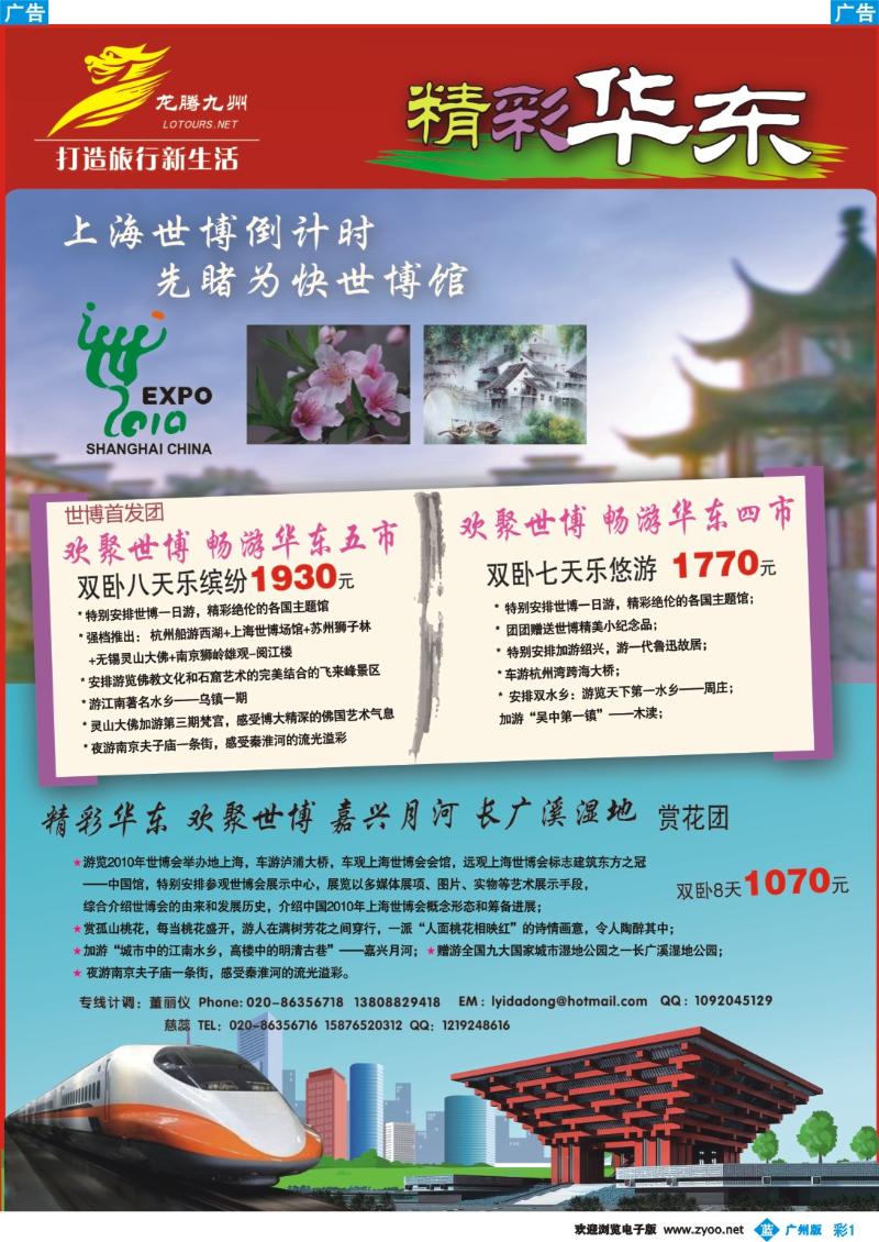 彩b001 广州幸运旅行社有限公司