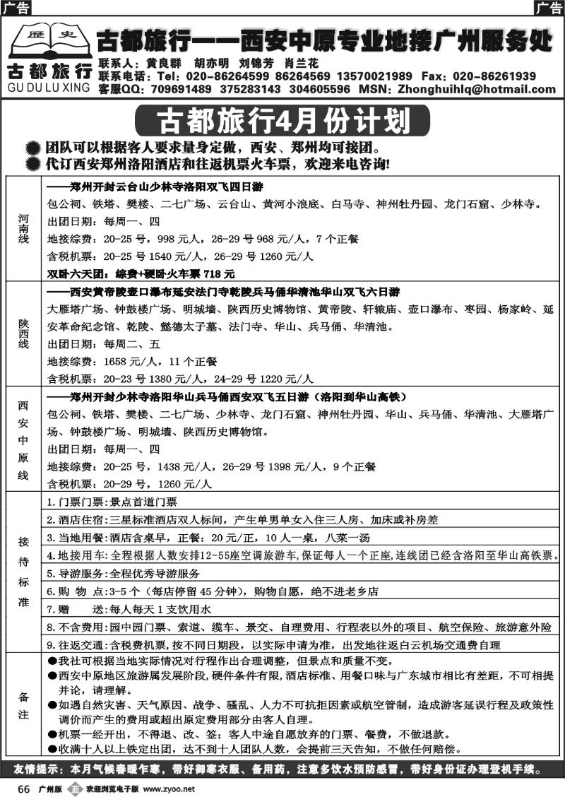 b066 古都旅行-西安中原计划