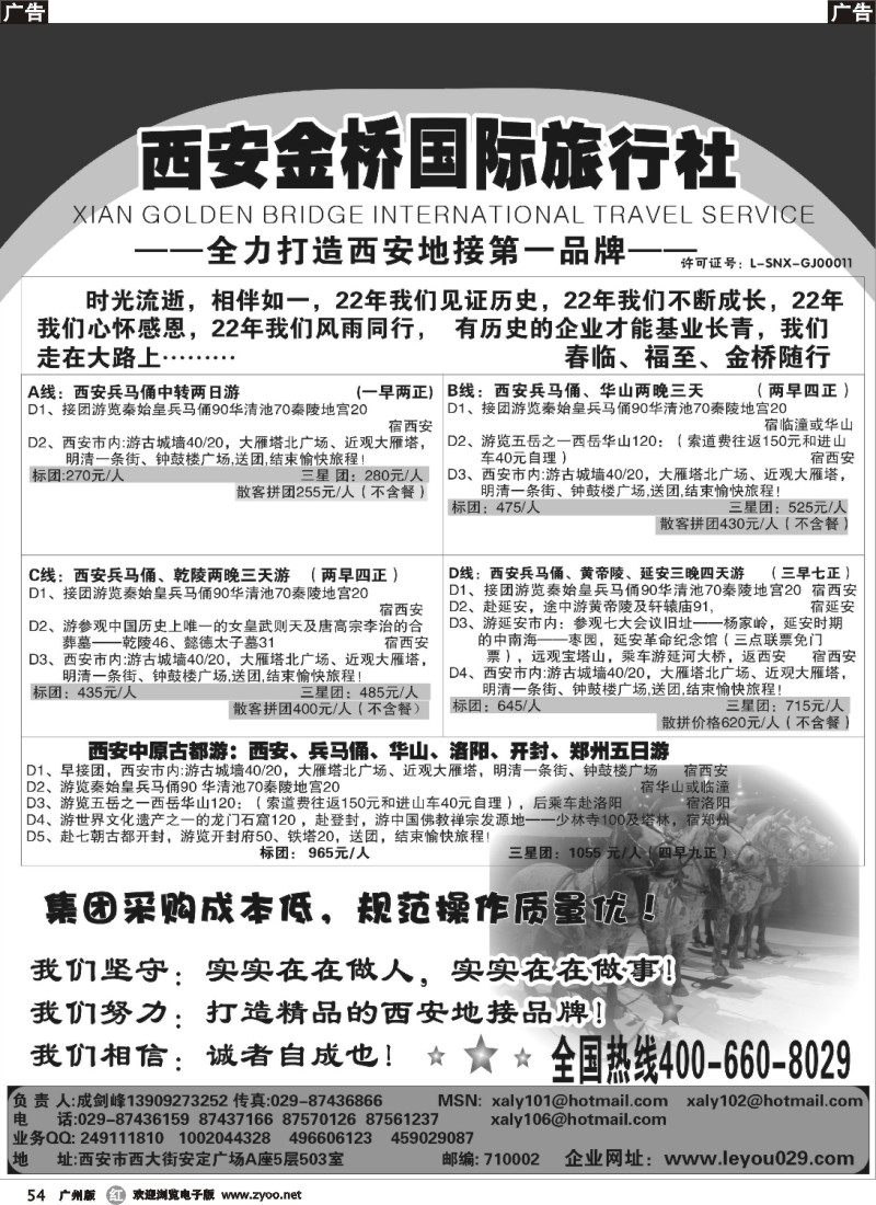 r054 西安金桥国旅-线路经典