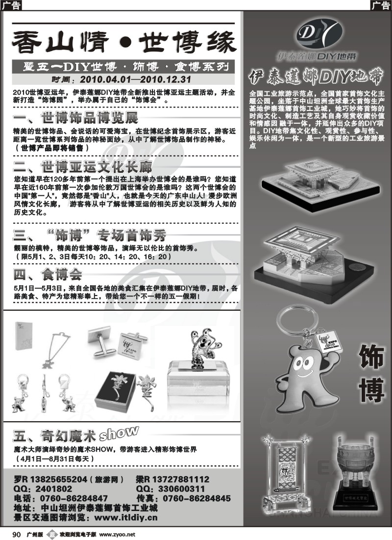 b090 世博首饰博览展—伊泰莲娜DIY地带