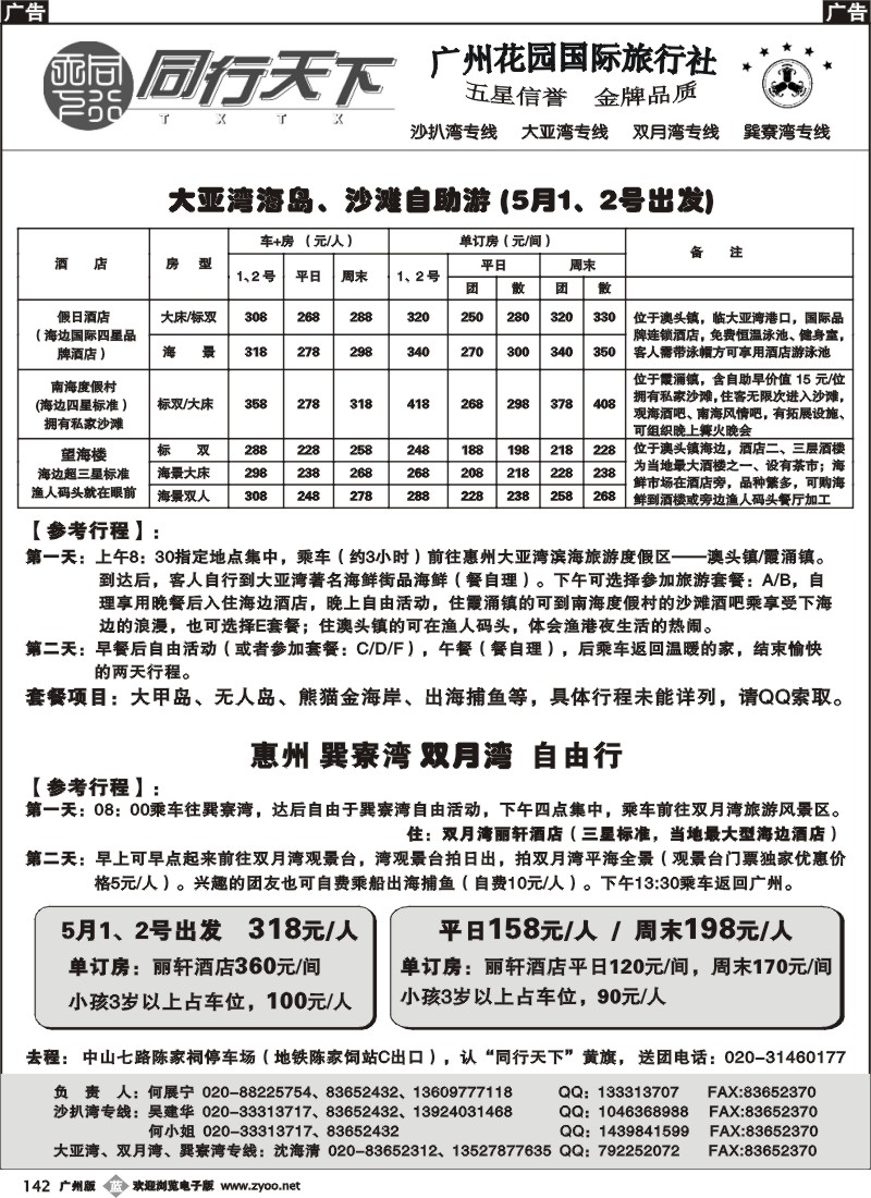 b142 同行天下