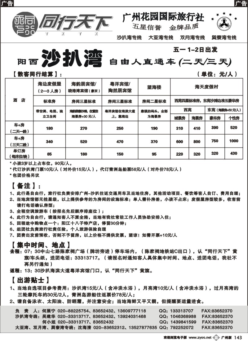 b143 同行天下