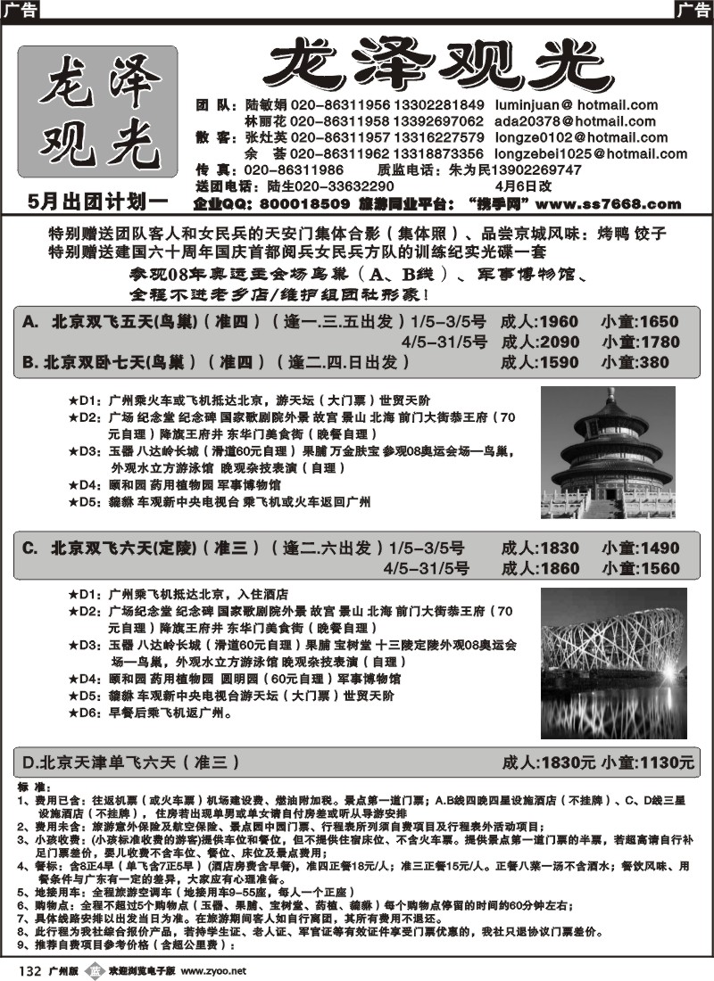 b132 北京龙泽观光