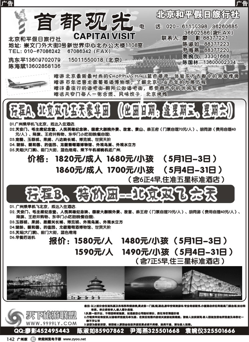 r142 北京和平假日旅行社（首都观光）