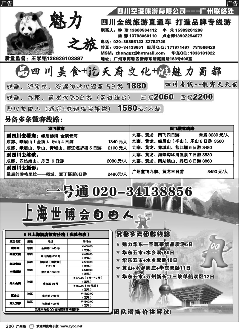 r200 魅力之旅——四川、华东专线