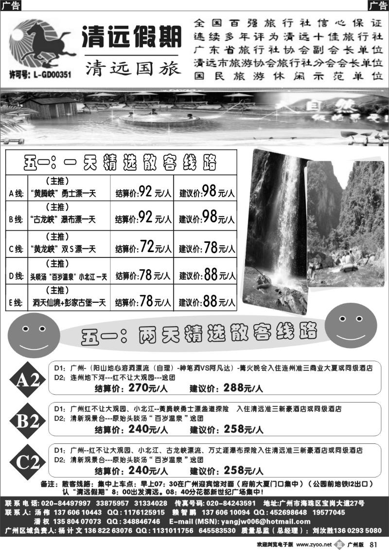 b081 清远假期－杨计文