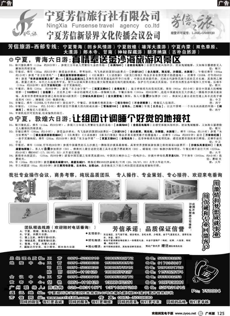r125 宁夏芳信