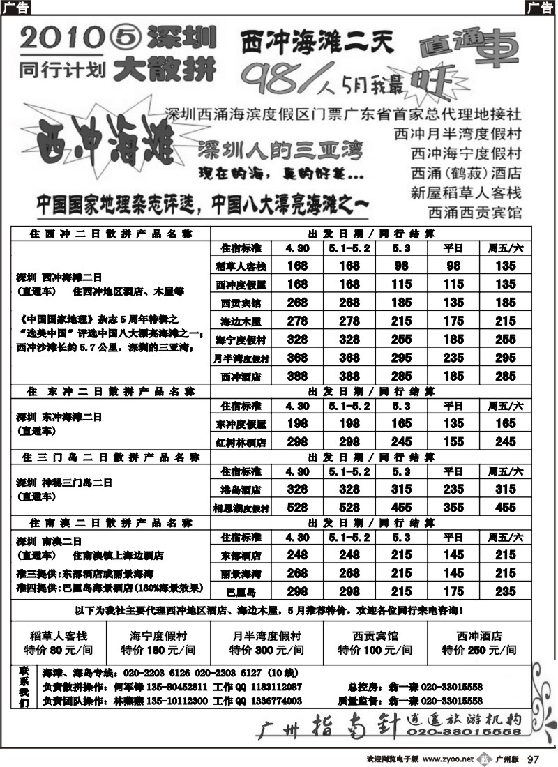 b097 指南针-南澳、西冲、东冲、三门岛5