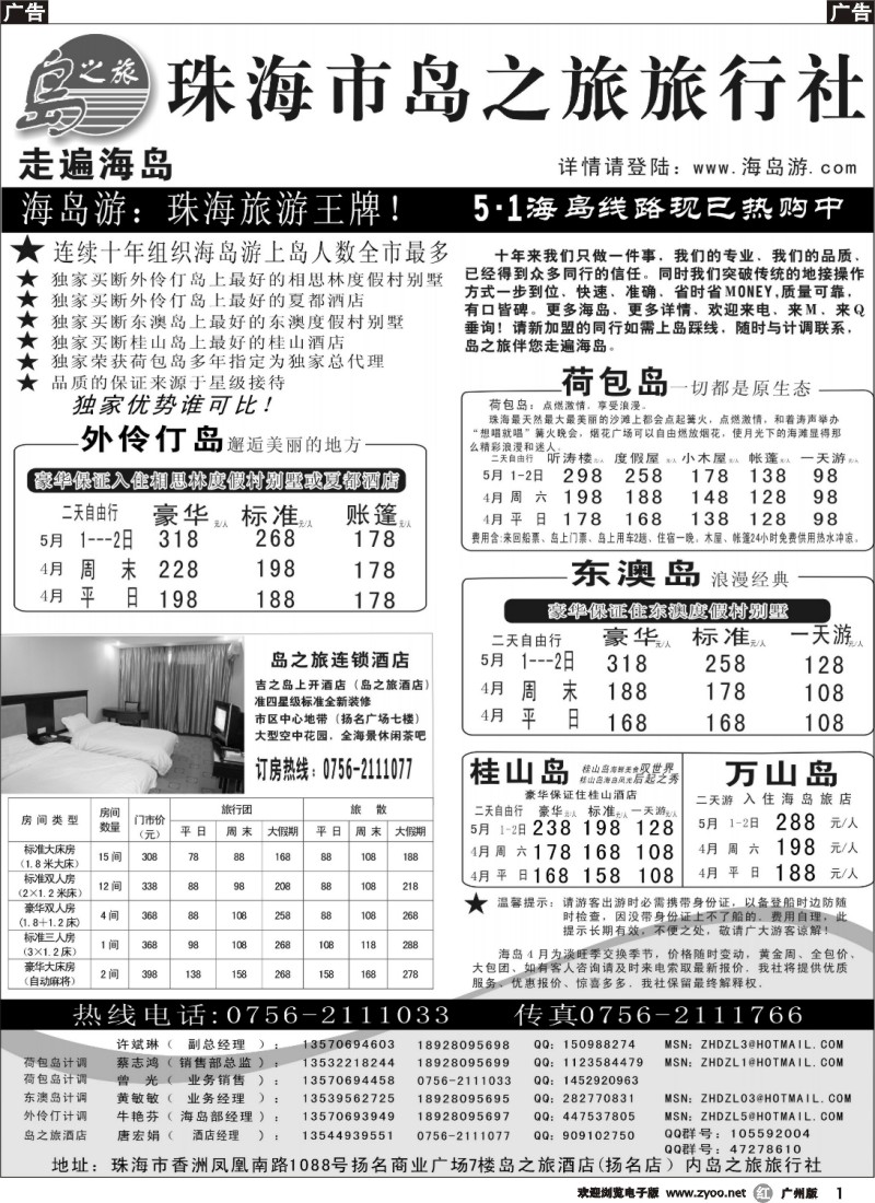 r001 海岛游王牌——珠海岛之旅旅行社