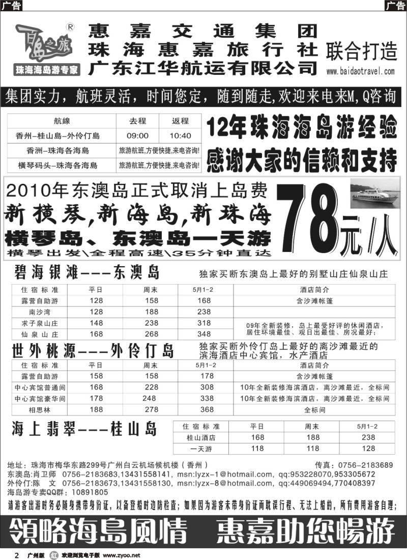 r002 珠海海岛游专卖
