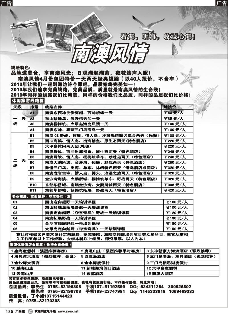 r136 南澳风情、专业南澳地区旅游、野战、会议、订房