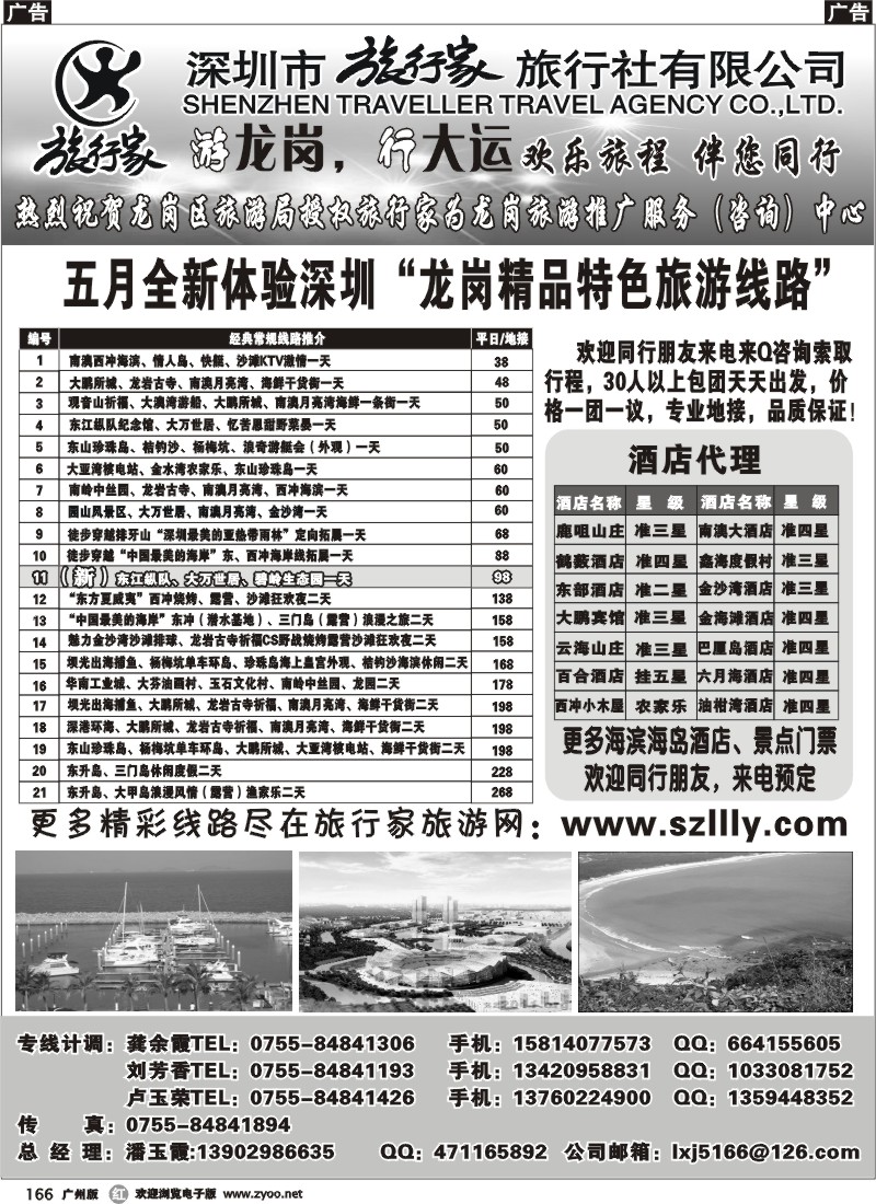 r166 旅行家-龙岗专线四月散拼