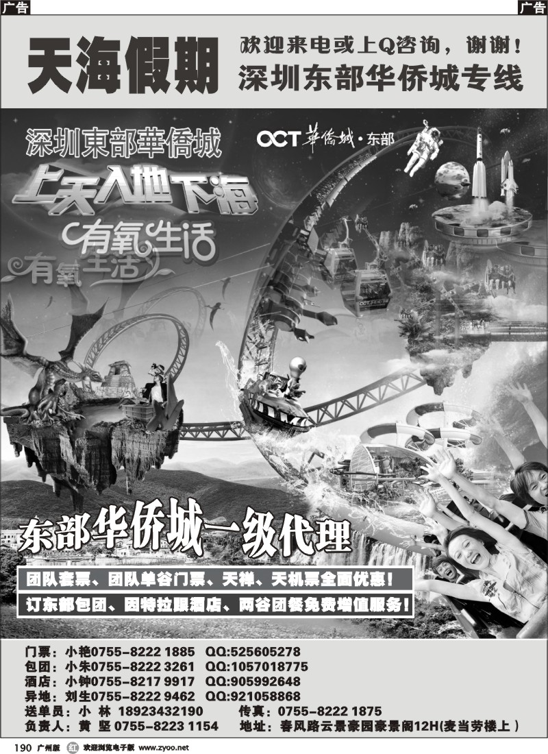 r190 东部华侨城票务中心-天海假期