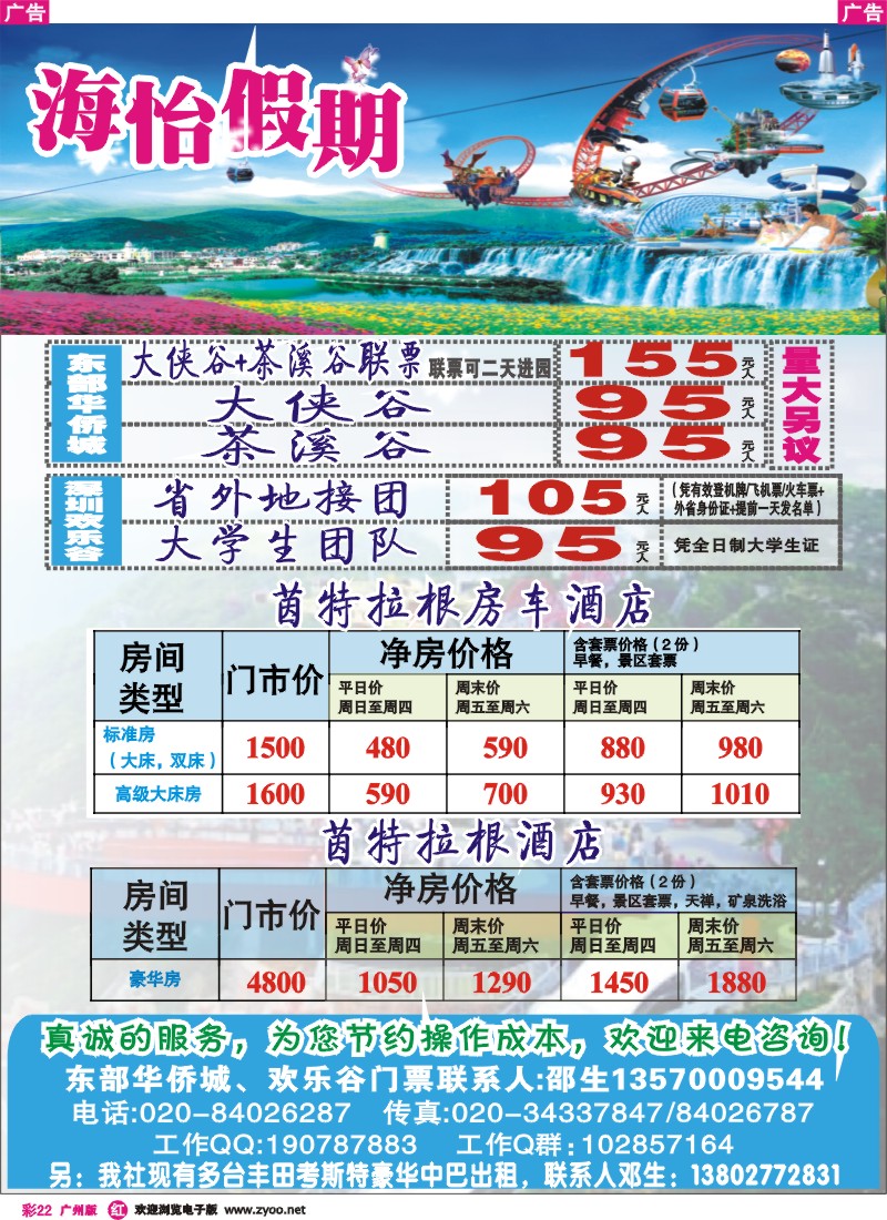 彩r022 海怡假期-深圳东部华侨城273