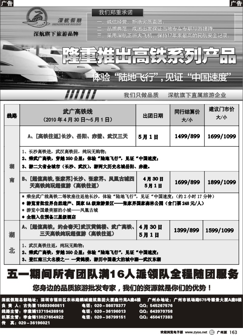 r163 深航五一高铁专线