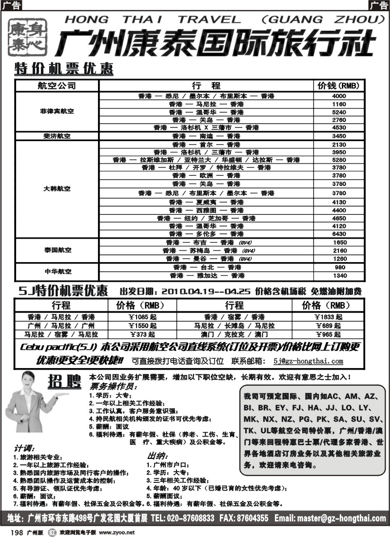 r198广州康泰国际旅行社--特价机票优惠