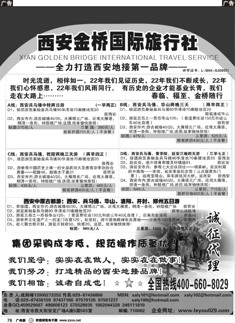 r076 西安金桥国旅-线路经典