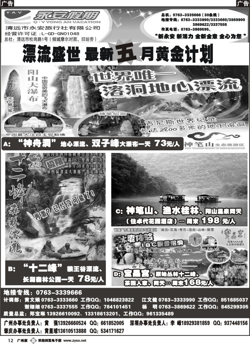 b012 清远市永安旅行社有限公司C
