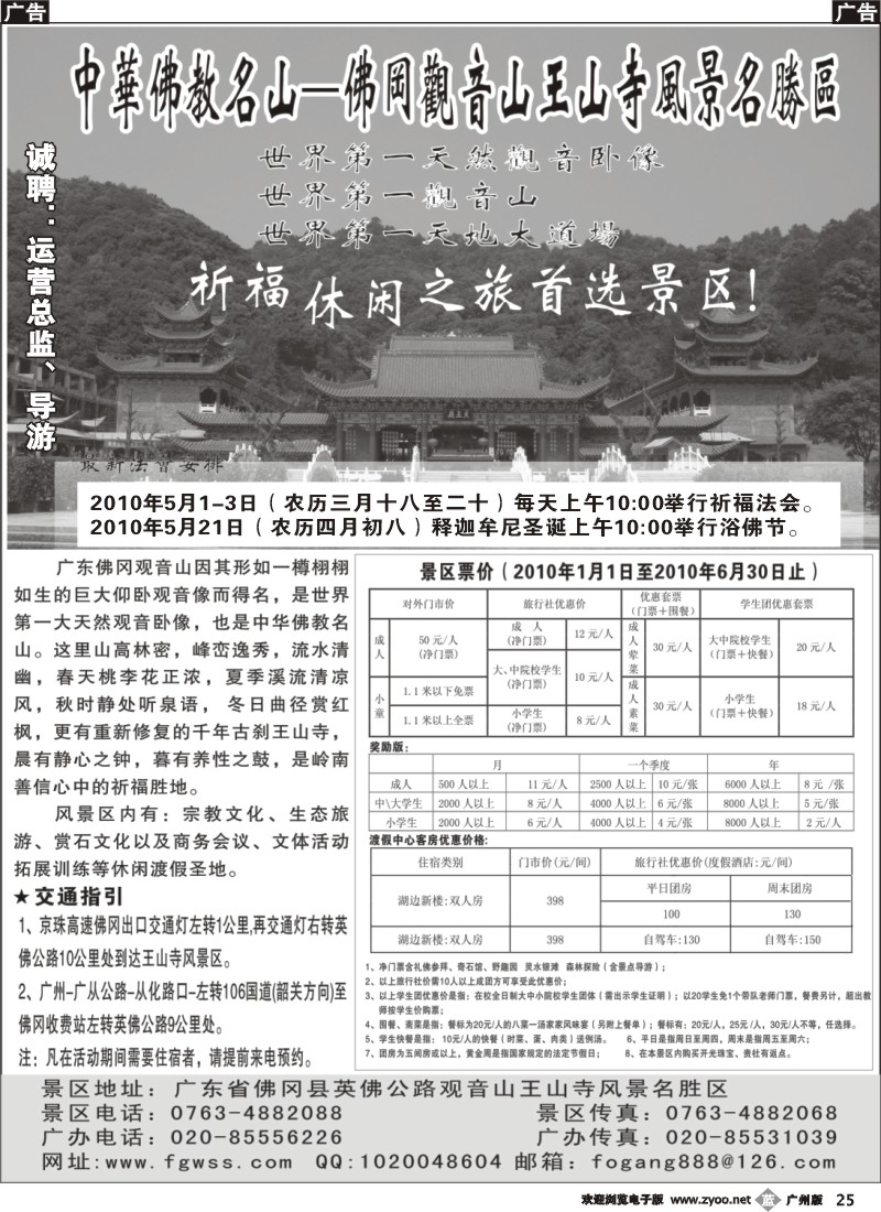 b025 广东佛冈观音山王山寺风景名胜区