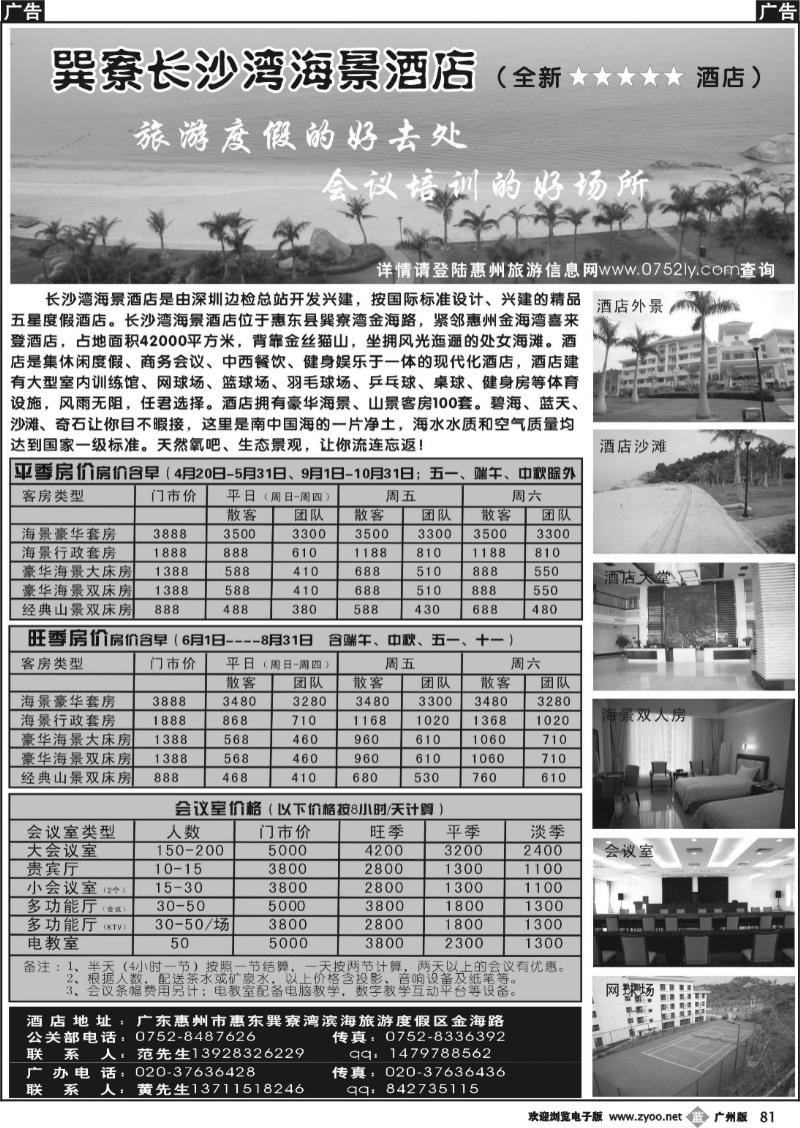 b081 巽寮长沙湾海景酒店