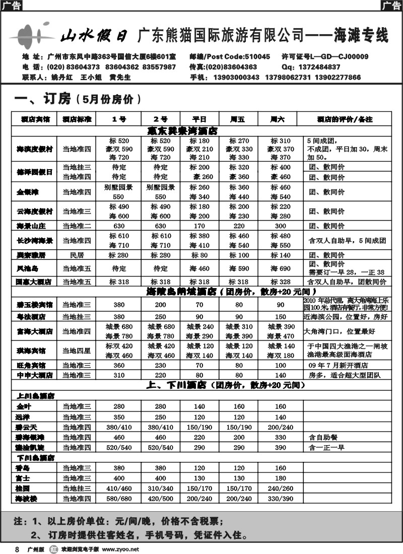 r008 巽寮湾闸波上下川酒店订房