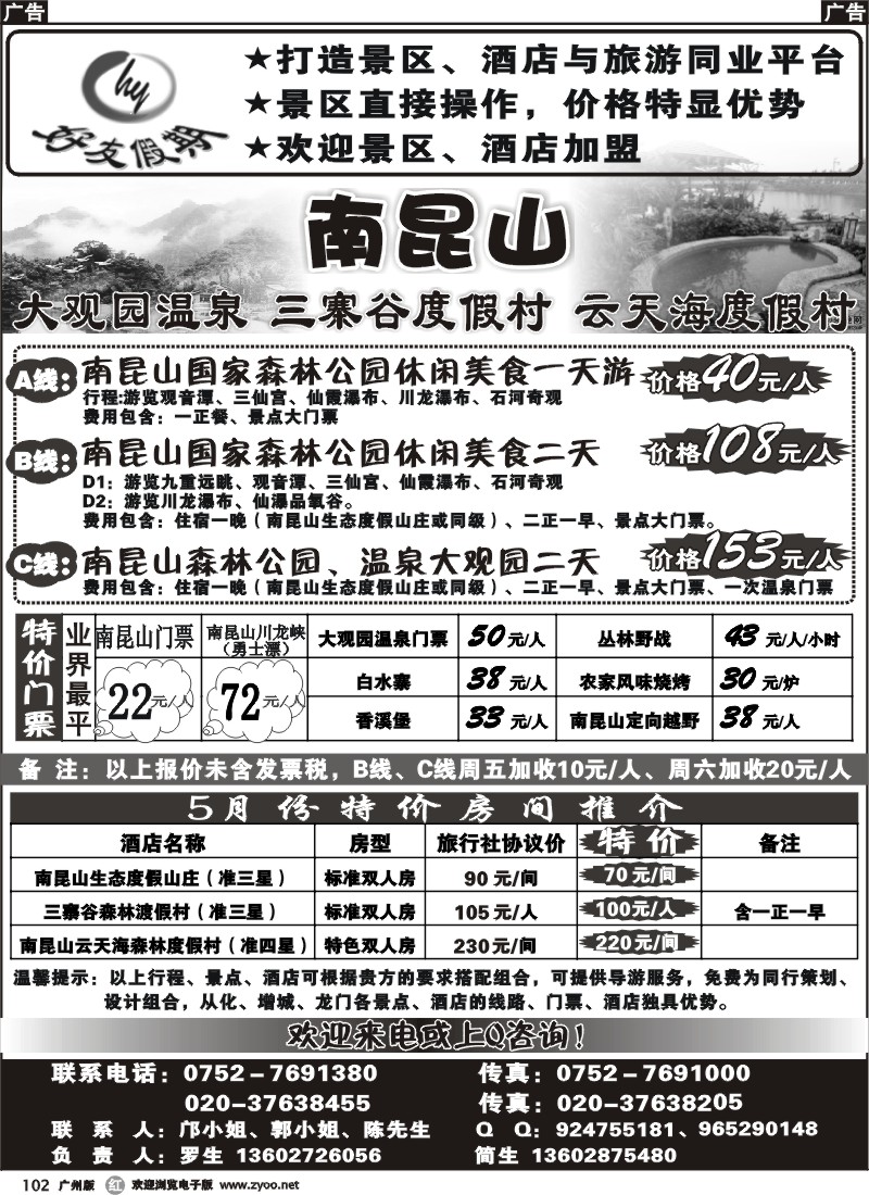 r102 南昆山、龙门温泉、大观园温泉专线
