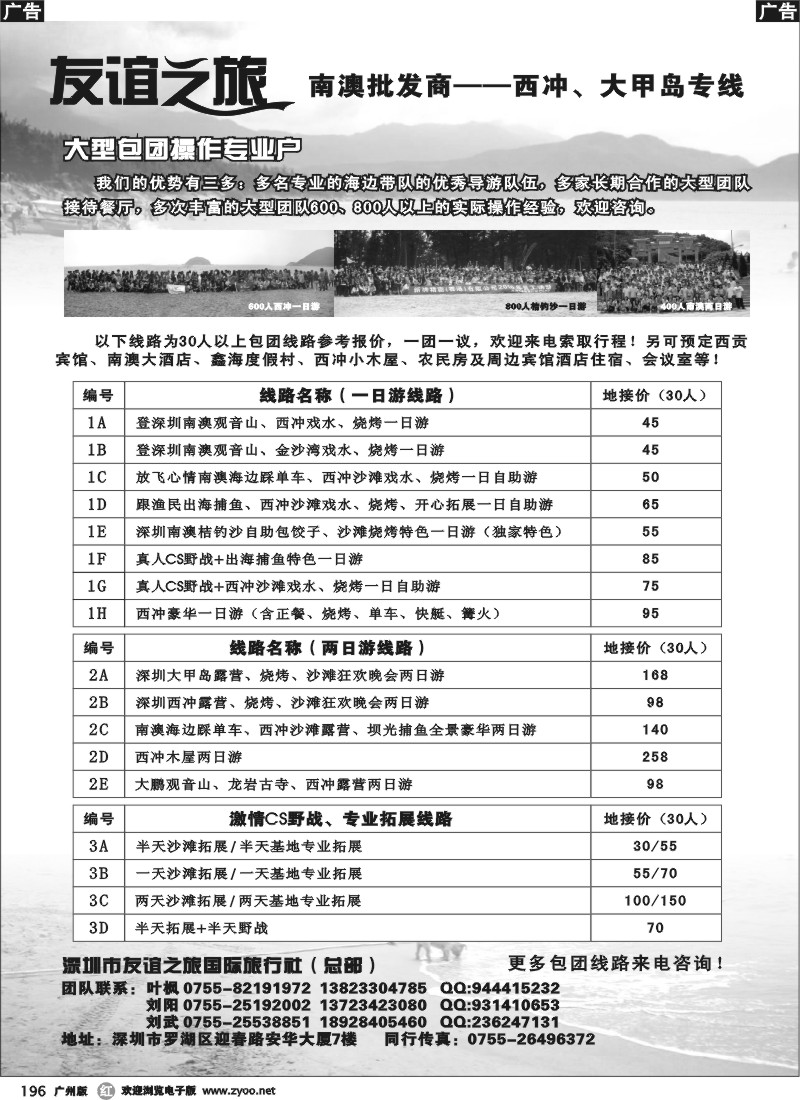 r196 南澳西冲、大甲岛专线批发商（友谊之旅）